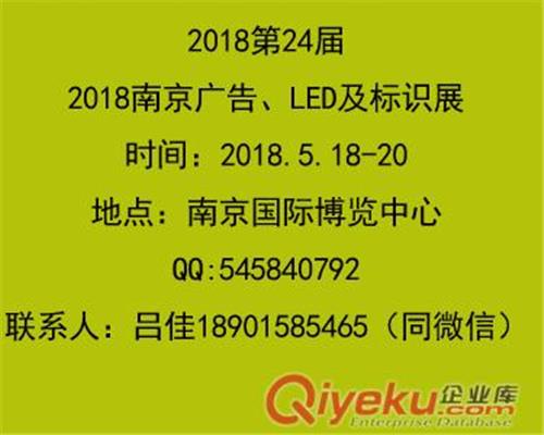 2018南京广告、LED及标识展会（2018南京广告展会）