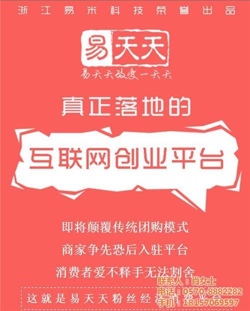 会理微信、易天天、微信加盟商