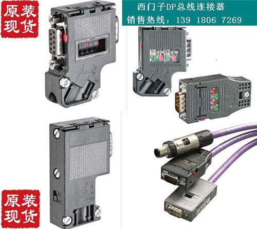 西门子S7-300PROFIBUS接头