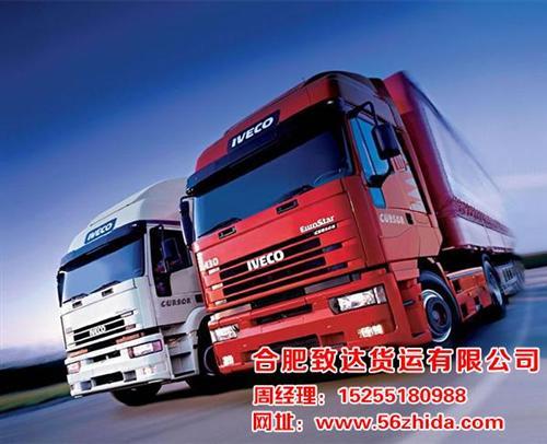 货运公司,合肥货运,合肥致达货运(多图)