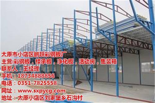 彩钢板_  太原鹏跃彩钢板厂_彩钢板厂家