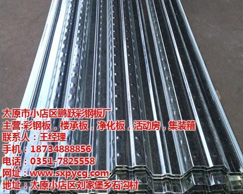 楼承板定制|榆次楼承板|鹏跃彩钢板厂(图)