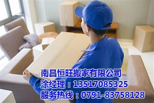 新建搬家_南昌恒旺搬家_新建搬家哪家好