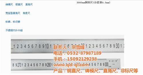 城阳钢直尺、精美量具、钢直尺品牌