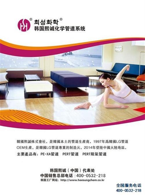 地暖|韩国地暖管|熙诚地暖